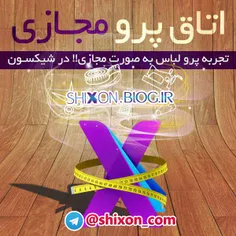 اتاق پرو مجازی: