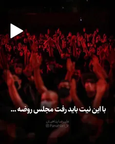 ❤️ با این نیت باید رفت مجلس روضه ...