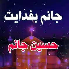 🖤امــشــب شــب شــهادتــ