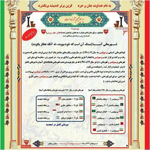 جام آسیایی پرسپولیس جام در جام آسیا 1990-91