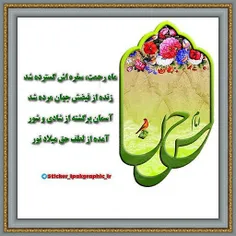 ای تو با قلبم صمیمی یا حسن 