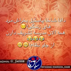 ^___^هههه مدرسه خوش بگذره