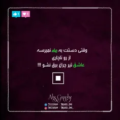 وقتـى دسـتت به #مـاه نميرسـه