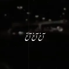 پستام بدون مخاطبن ربطی به خودم ندارن🚫💔