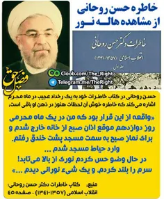 هــاله نور روحــانی (منبع: کتاب خاطرات حسن روحانی)
