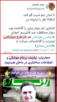 جماعتی که با رقیب هراسی و بازی با کلماتی همچون"دیوارکشی" 