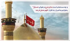 ▫ ️تطهیر میکند مرا اسم اعظمت، #حسین ... 