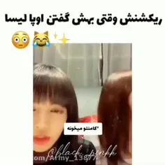 لیسا تا آخر لایو داشت اوپا بازی درمیاورد😂