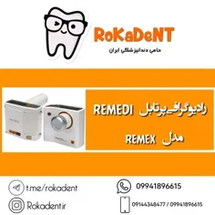 0 💯 رادیوگرافی پرتابل رمدی | REMEDI 