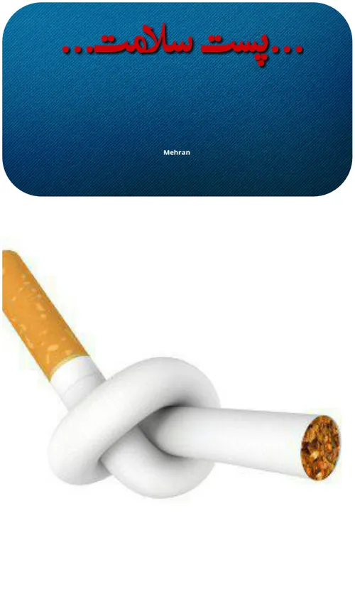 برای ترک سیگار: