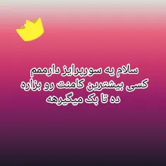 سوپرایزززز💫💫