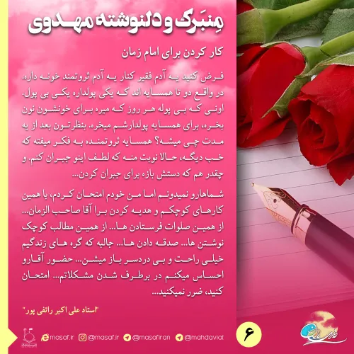 منبرک و دلنوشته مهدوی ۶