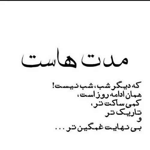 خستم خداازتاریکی های تمام نشدنی 💔