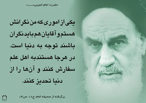 امام خمینی همراه با علما