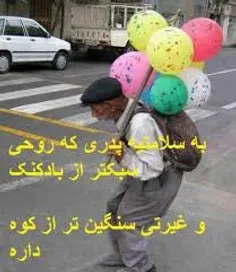 به اونیکه غیرتش سنگینتر از کوهه