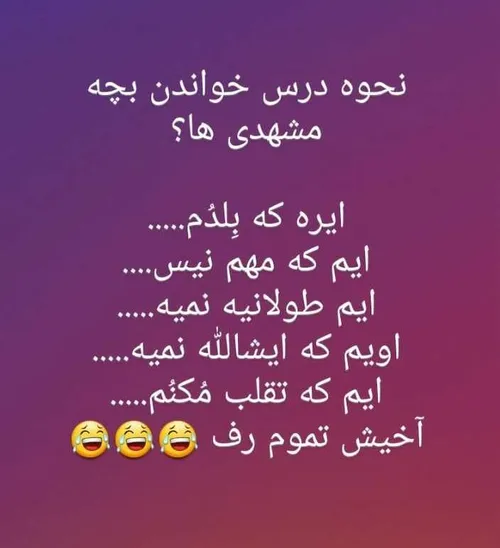 بچه های مشهد درسته؟ 🤔🤔😂😂😂😂😂