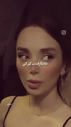 تو کامنتا منتظرم ببینم چی میشید😂😐