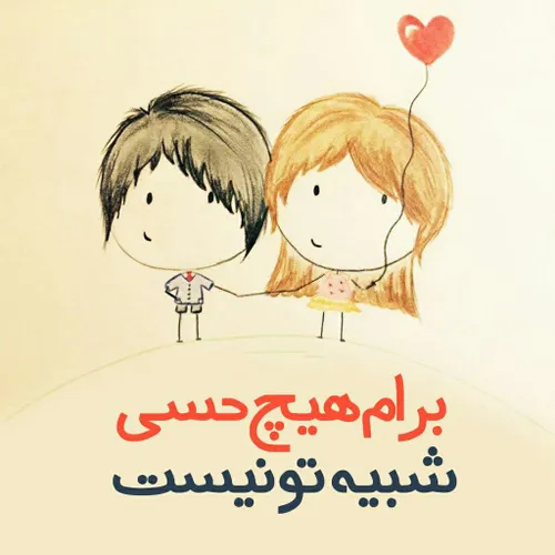 عاشقانه