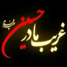 یاحسین شهید