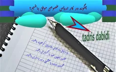 چگونه در تدریس خصوصی موفق تر باشیم و بهتر عمل کنیم؟ | معلم خصوصی و آگهی رایگان تدریس