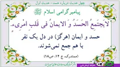 حدیثی از پیامبر (ص)