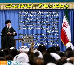 رهبر انقلاب اسلامی: به خیالشان برجام ۱۰-۱۲ سال طول می‌کشد