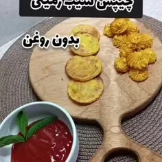 •چیپس با طعم های مختلف🍟•