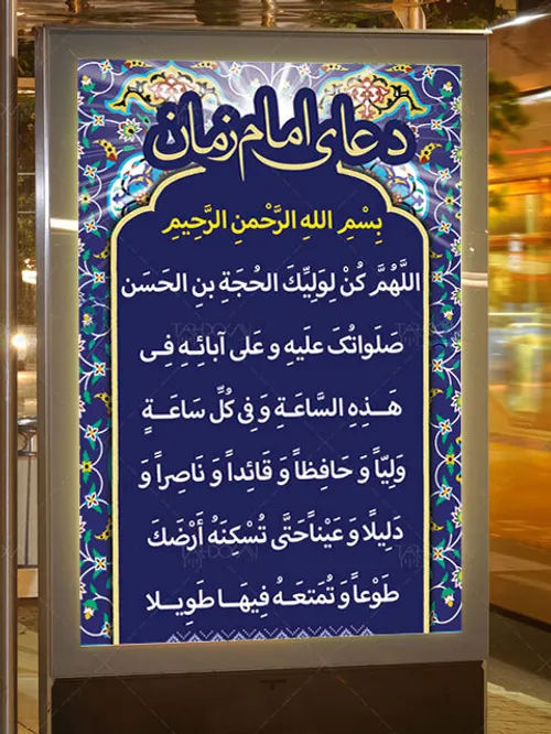 🌺دعای سلامتی امام زمان(عج)....🌺