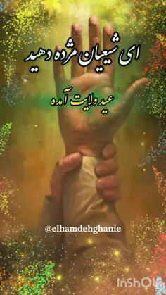 تا ابد با غدیر می مانیم / عید شما گرامی مبارک ۰