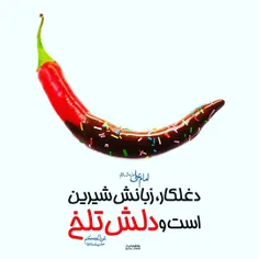 زمانه زمانه ی افرادی است که در ظاهر دوستی می کنند و در با