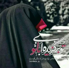 تو برگزیده ای بانو