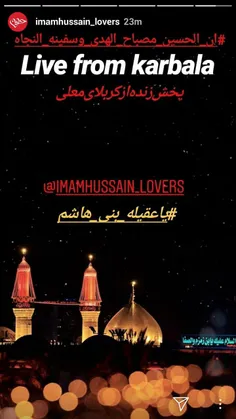 همین الان پخش زنده از کربلاhttps://www.instagram.com/imam