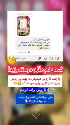 شما هم میخوای پس انداز کنی