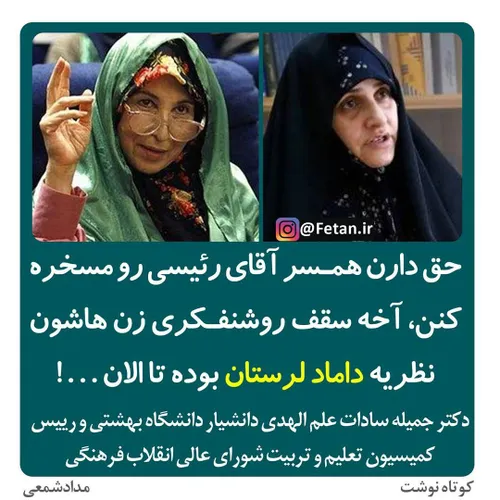 رئیسی موسوی انتخابات انتخابات96 داماد لرستان میرحسین رهنو