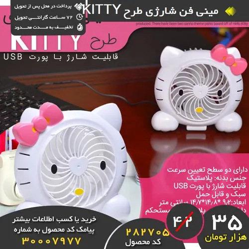 مینی فن شارژی طرح KITTY