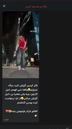 واقعا نمیدونم چرا گزارش میکنید 😐هرکی گزارش میکنه کونش از 