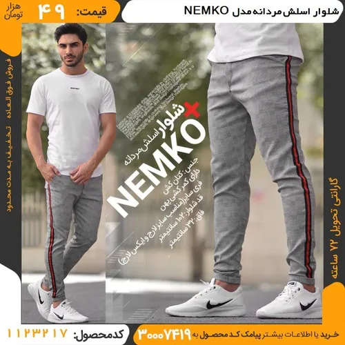 خرید پاییزی شلوار اسلش مردانه مدل NEMKO