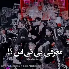 معرفی بی تی اس ؟؟؟؟ 😏💜