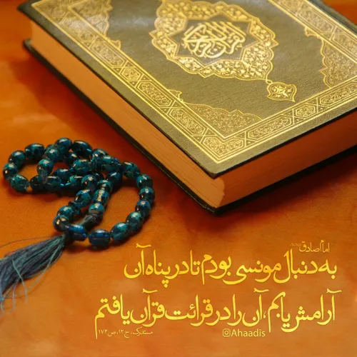 چند حدیث درباره خواندن قرآن