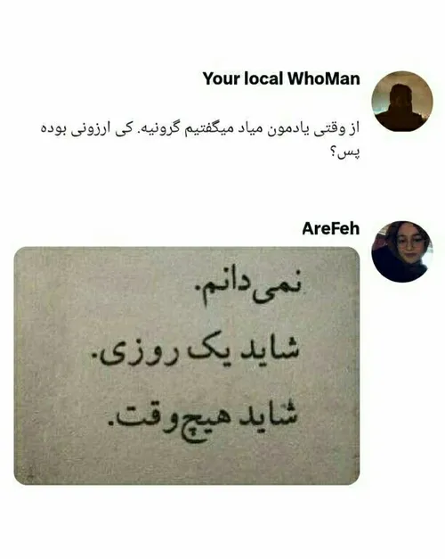 شاید یک روزی.