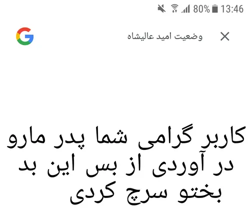 مود گوگل وقتی من امید رو سرچ میکنم😂💔