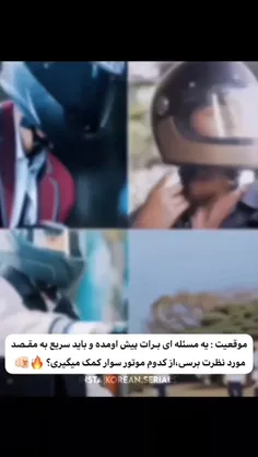 عشقام شما کدوم رو انتخاب میکنید 🥰 