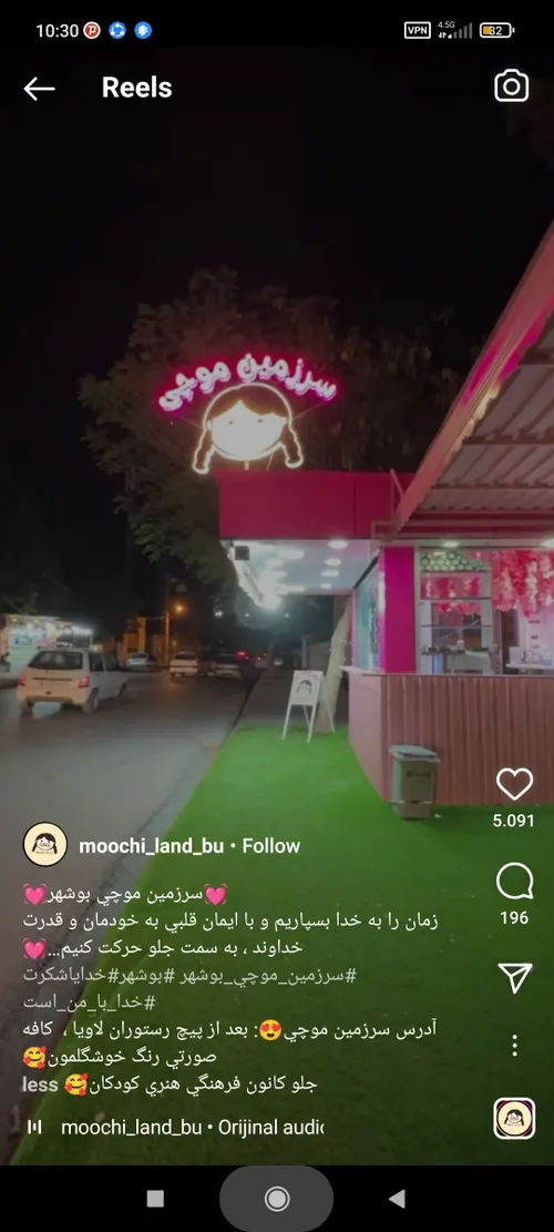مغازه ی موچی در بوشهر