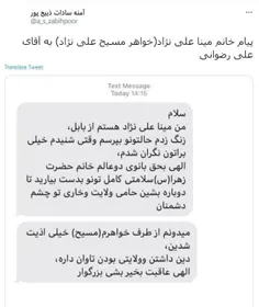 🔴پیام جالب خواهر مسیح علینژاد به آقای رضوانی خبرنگار صدا 