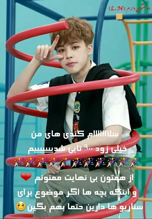 کندی های من واقعا ازتون ممنونم 🙂🫂🫂🫂❤❤❤😍😍🎉🎉