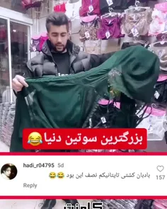 😂😂لامصب  این سوتینه یا چادر مسافرتی