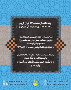 نکاتی پیرامون صفحه 53 قرآن کریم ، سوره آل عمران