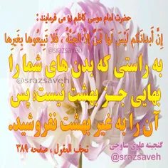 #حضرت_امام_موسی_کاظم_ع می فرمایند :