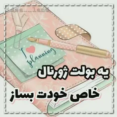 یه بولت ژورنال خاص خودت بساز***