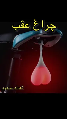 چراغ قلبی شکل🤣🤣🤣🤣